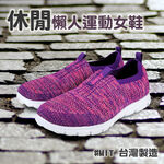 JUMP將門 懶人運動女鞋 女運動鞋 休閒鞋 MIT台灣製 輕量 透氣 柔軟 耐穿 Q彈 釋壓 抗菌 耐磨 防滑 灰桃紅, , large