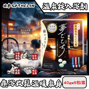 BATHCLIN Yume Gokochi 5pcs