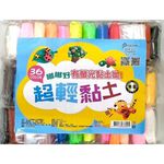 Pencom尚禹 超輕黏土36色, , large