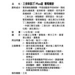 三多保固力Plus 錠, , large