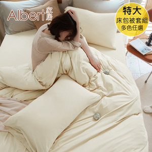 【Albert bedding】Bed Set-King Size (100%microfiber )
