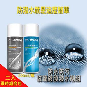 [春佰億]耐保得 戶外防水防污噴霧清潔劑220ml+玻璃鍍膜 潑水劑 220ml 2件組