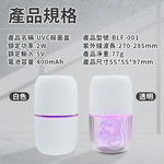 [寰諦]攜帶式奶嘴消毒器180S /白-充電BLF-001, , large