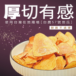 【巧米多】黑糖厚切黃金地瓜脆片24包(120g/包)免運, , large