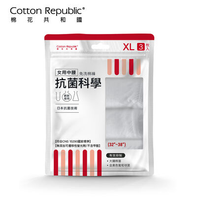棉花共和國抗菌科學女用中腰免洗棉褲3入-XL
