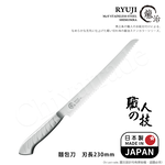 【日本下村】龍治RYUJI日本製-匠製水磨 精工淬鍊一體成型不鏽鋼刀-23cm(麵包刀), , large