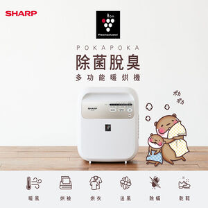 【SHARP 夏普】除菌脫臭多功能暖烘機(UD-HB1T-W)