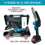 6吋有刷電鏈鋸5節1電1充(藍), , large