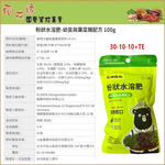 【向花緣】花田綠地 粉狀速效肥、粉狀水溶肥 - 幼苗與葉菜類配方 100g, , large