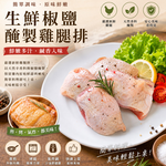 赤豪家庭私廚 生醃椒鹽帶骨雞腿排1包(600g&plusmn;10%/包/約4片)-任選, , large
