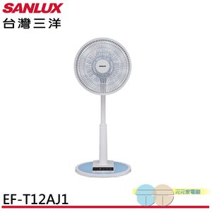 SANLUX 台灣三洋 12吋 遙控馬卡龍電風扇 立扇 EF-T12AJ1