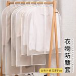 [夢巴黎]  加厚衣物防塵套 防塵套 衣服防塵套 衣物防塵袋 衣物收納袋 防塵罩 防塵袋 衣櫃收納 收納袋 大衣收納, , large