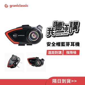 【GC】RideTune 我聽你講C300 安全帽藍牙耳機|800公尺通話|IPX5防水|CVC降噪|外送必備|騎士對話,  【GC】RideTune 我聽你講C300 安全帽藍牙耳機|800公尺通話|IPX5防水|CVC降噪|外送必備|騎士對話