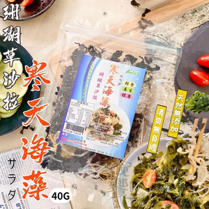 年後輕食 纖女系列 女王節主題 茂格-九色寒天海藻沙拉40G [3袋免運組]