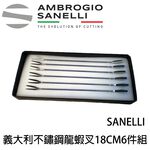 蓋瑞廚物【SANELLI 義大利 龍蝦叉  18cm 20cm】 龍蝦叉, , large