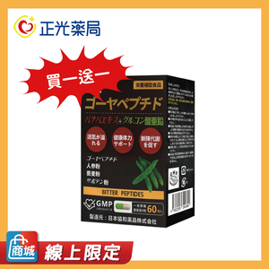 [正光藥局]大王-苦瓜胜肽膠囊 60T/盒