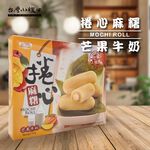 【台灣小糧口】芒果牛奶捲心麻糬 300g*1盒, , large