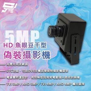 昌運監視器 500萬 HD 魚眼豆干型偽裝攝影機  內建OSD控制按鈕 雜訊降躁 數位寬動態 支援自動增益