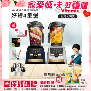 【美國Vitamix】A3500i Gold Label 超跑級調理機 全球限定款 智能x果汁機 尊爵級(官方公司貨)-陳月卿推薦