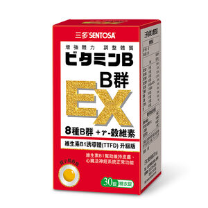 三多B群 EX 糖衣錠30錠(盒)