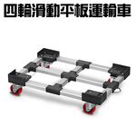 GS MALL 台灣製造 鋁合金四輪平板運輸車 63x45x16cm 平板車 烏龜車 搬運車 運輸車 滑動車 手推車, , large