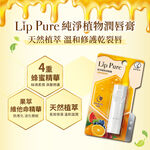 曼秀雷敦Lip Pure純淨植物潤脣, , large