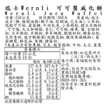 瑞士Wernli可可奶油威化餅, , large