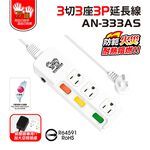 【雙手萬能】超值3座3切3P安全延長線-6尺/1.8米, , large