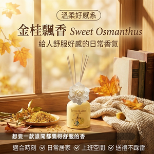 【世豐】【Peter Rabbit 比得兔】療癒擴香200ml(2入組)-黃.紫色