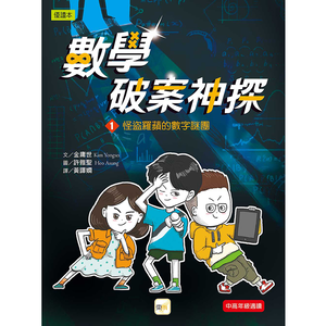 어린이 수사대 넘버스