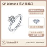 【CF鑽飾】戒指 莫桑鑽《愛的誓言》1克拉, , large