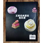《南門書局》王森經典蛋糕教科書~特價385元, , large