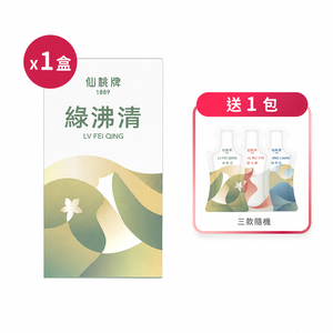 【仙桃牌】綠沸清(10包/盒)  5/1~6/1 加贈1包