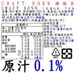 CRAFT BOSS檸檬茶, , large