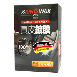 【汽車百貨】KING WAX真皮鍍膜320ML