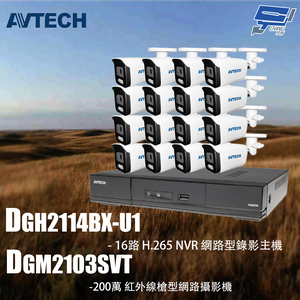 昌運監視器 AVTECH陞泰組合 DGH2114BX-U1 16路 主機+DGM2103SVT 2MP 槍型攝影機*16