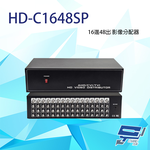 昌運監視器 HD-C1648SP 16進48出 影像分配器 距離可達300米 AHD/CVI/TVI/CVBS影像輸入, , large