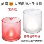 美國 LUCI 太陽能防水手提燈(緊急款)-限時限量買一送一, , large