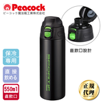 【日本孔雀Peacock】運動暢快直飲不鏽鋼保冷專用保溫杯550ML(直飲口設計)-任選色, , large