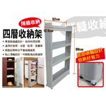 GS MALL 台灣製造 四層隙縫收納架 置物架 移動滾輪 四層架 隙縫架 隙縫收納 收納架 收納櫃, , large