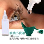 GS MALL 台灣製造 不求人輕鬆點眼藥水輔助器 點眼器 眼藥水輔助器 眼藥水器 點眼藥水 不求人 顏色隨機 藥水輔助, , large