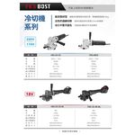 WIN五金 FKS BOST 冷切機 鋼筋切斷機 鋼筋切斷器 螺桿切斷器 螺桿切斷機 白鐵螺桿 充電式鋼筋切斷機, , large