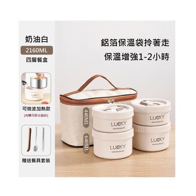 【A&R】四入組 日式304不鏽鋼便當盒附保溫袋、餐具套裝-微波款 2160ML 拿鐵咖