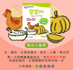 飯友寶寶粥 南瓜小雞寶寶粥 150克/包X4包/盒 常溫寶寶粥  即食粥 副食品 即食粥 副食品, , large