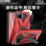 GCOMM iPHone 11 Pro Max 防摔盔甲保護殼 Solid Armour, , large