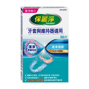 保麗淨口腔護具清潔錠潔淨柔細36片,  保麗淨口腔護具清潔錠潔淨柔細36片