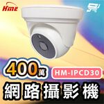 昌運監視器 環名HME HM-IPCD30 400萬網路攝影機 ICR紅外濾光片自動切換24小時日夜監控 偵測距離30M, , large