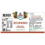 味好美青花椒香麻粉35g, , large