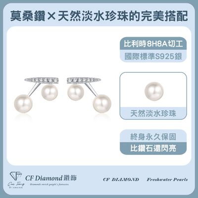 【CF鑽飾】耳環 天然淡水珍珠X莫桑鑽《糖漬甜櫻》5mmx13分