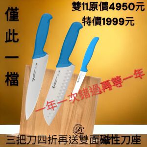SANELLI 義大利製 1111活動僅此一檔 Supra系列20cm主廚刀+18cm三德刀+11cm番茄刀+磁性刀架